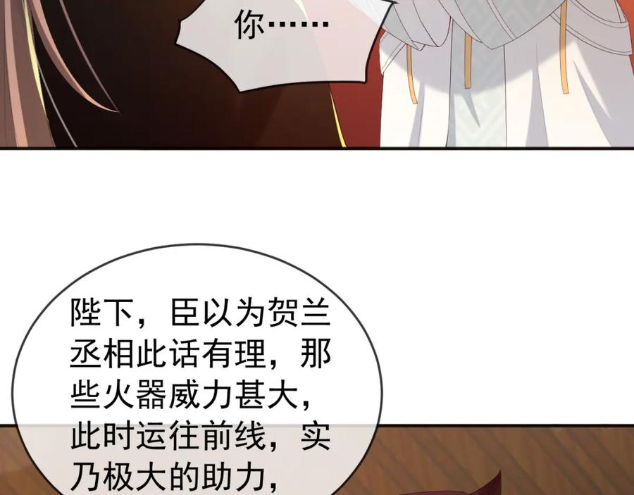 皇上，万万不可！ 第57话 丞相出征 第14页
