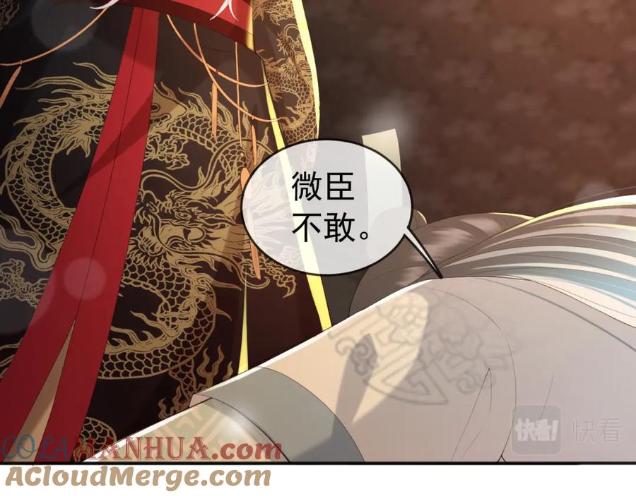 皇上，万万不可！ 第57话 丞相出征 第37页