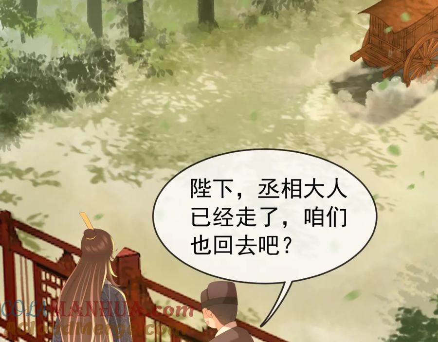 皇上，万万不可！ 第57话 丞相出征 第61页
