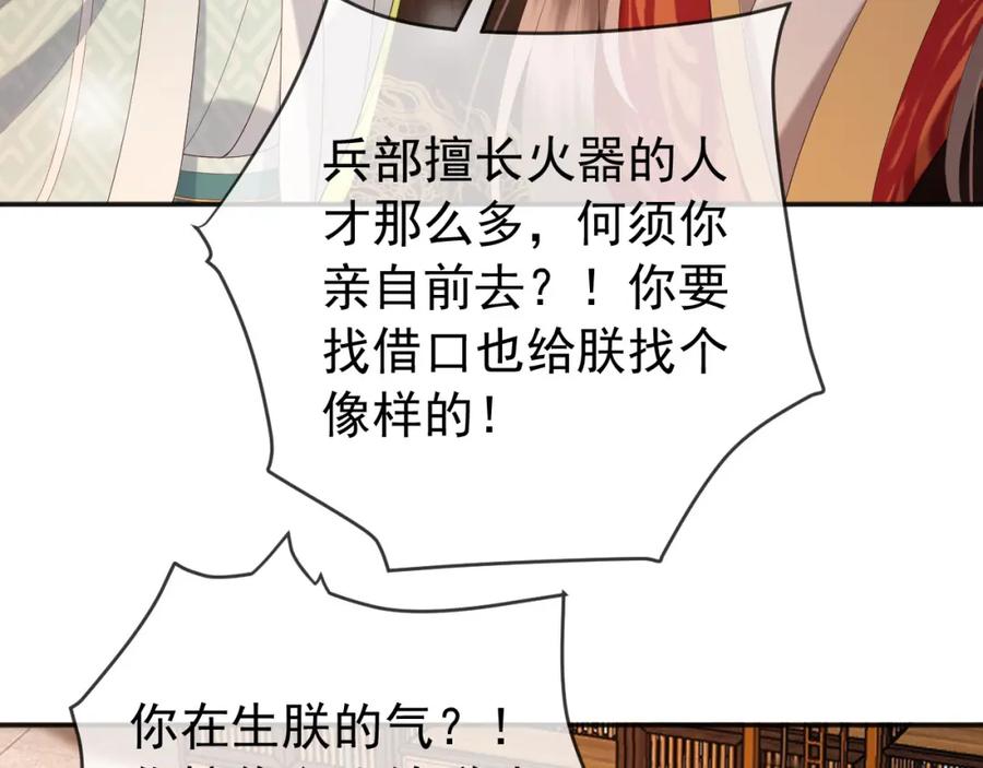 皇上，万万不可！ 第57话 丞相出征 第33页