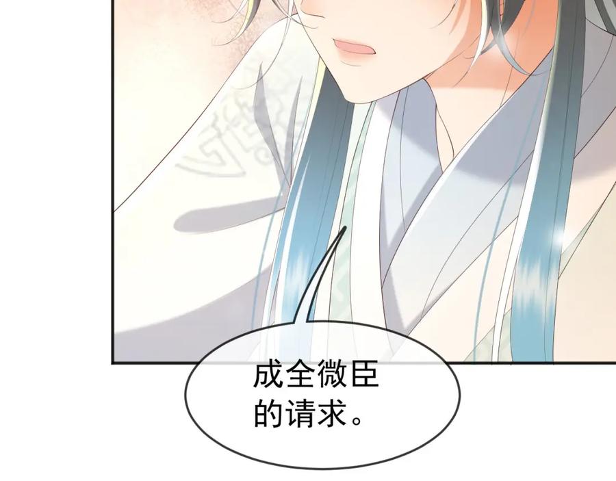 皇上，万万不可！ 第57话 丞相出征 第42页