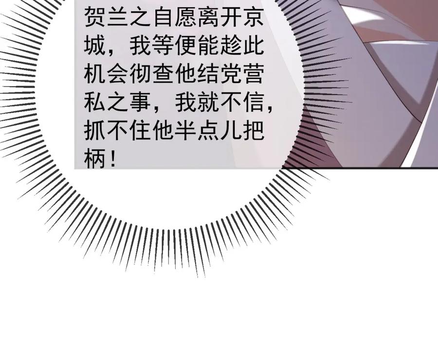 皇上，万万不可！ 第57话 丞相出征 第18页