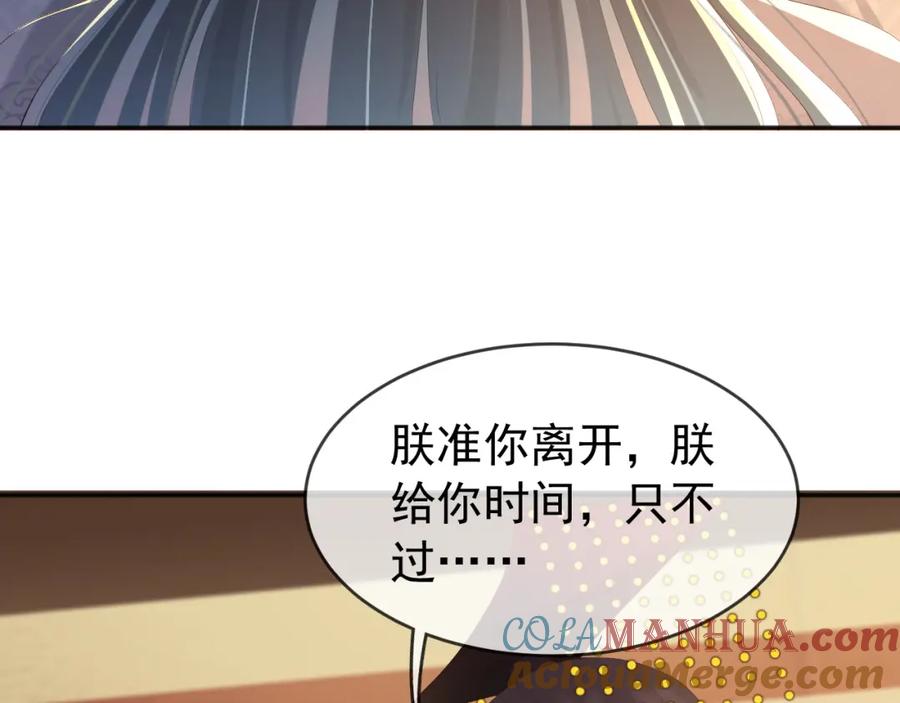 皇上，万万不可！ 第57话 丞相出征 第46页