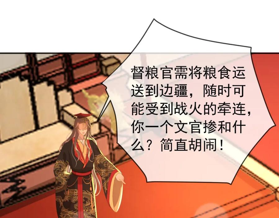 皇上，万万不可！ 第57话 丞相出征 第5页