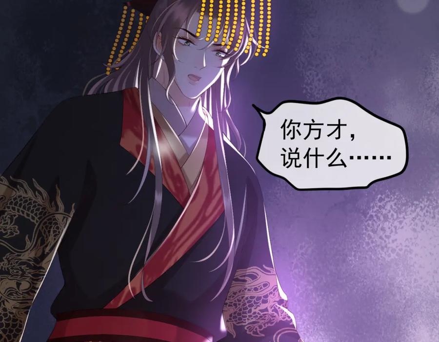 皇上，万万不可！ 第58话 丞相他……牺牲了 第51页