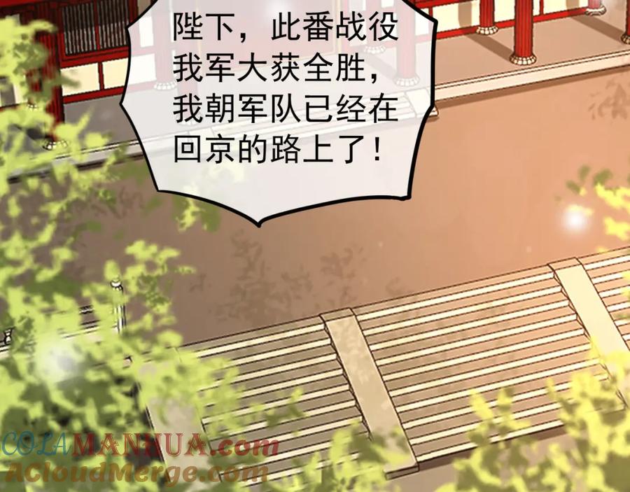 皇上，万万不可！ 第58话 丞相他……牺牲了 第37页