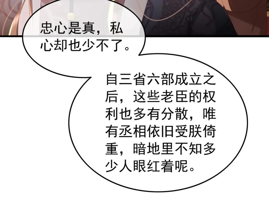 皇上，万万不可！ 第58话 丞相他……牺牲了 第24页