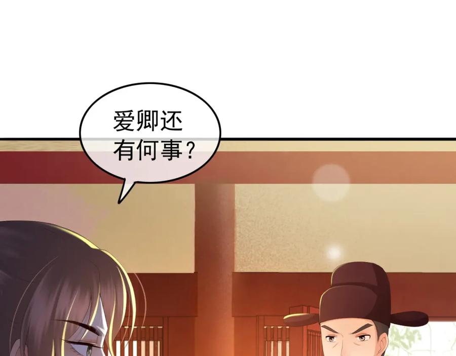 皇上，万万不可！ 第58话 丞相他……牺牲了 第8页