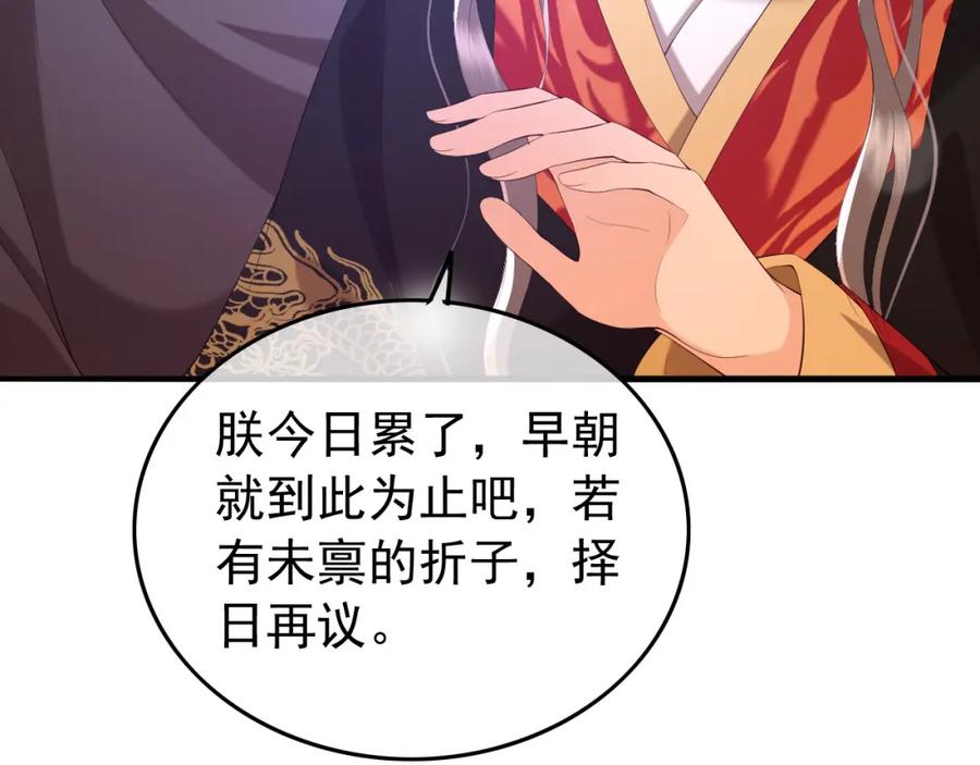 皇上，万万不可！ 第58话 丞相他……牺牲了 第65页