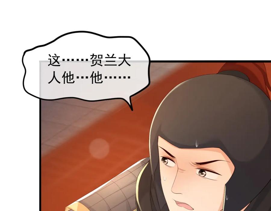 皇上，万万不可！ 第58话 丞相他……牺牲了 第44页