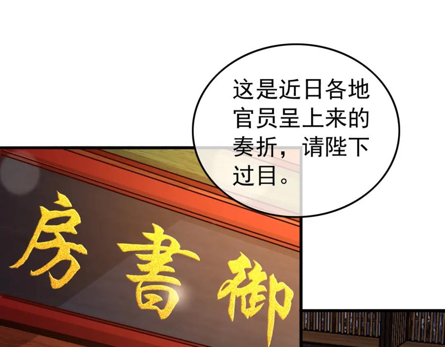 皇上，万万不可！ 第58话 丞相他……牺牲了 第5页