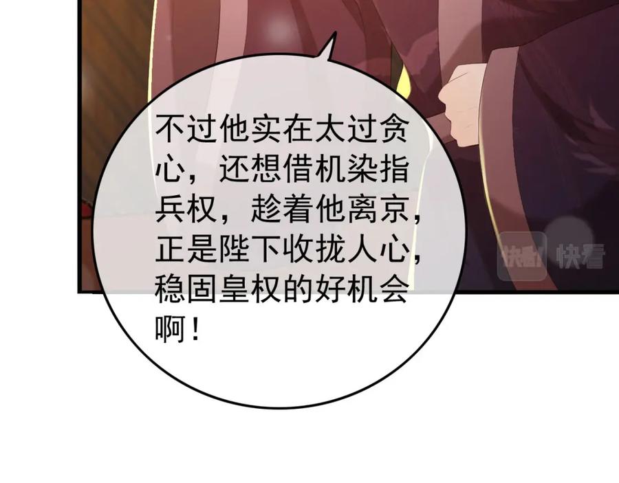 皇上，万万不可！ 第58话 丞相他……牺牲了 第14页