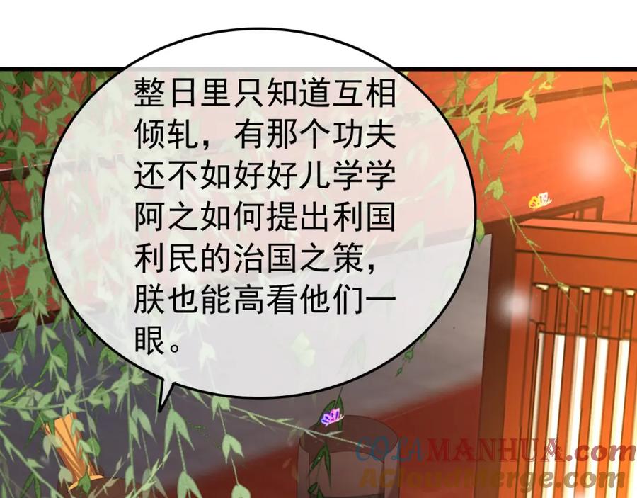 皇上，万万不可！ 第58话 丞相他……牺牲了 第25页