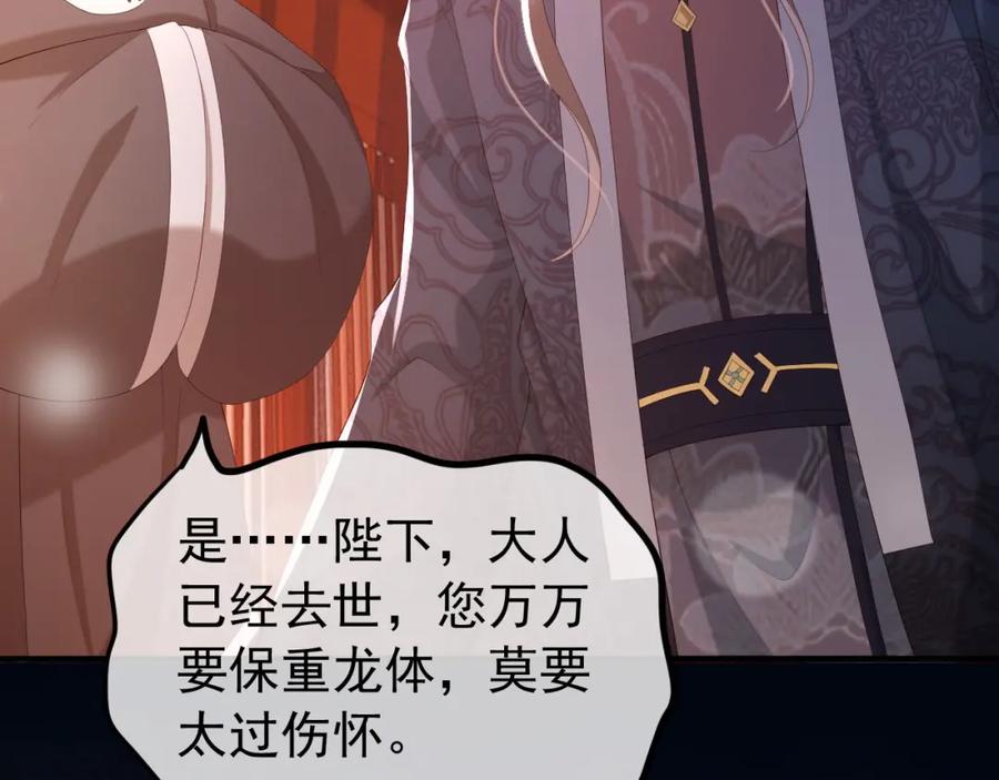 皇上，万万不可！ 第58话 丞相他……牺牲了 第72页