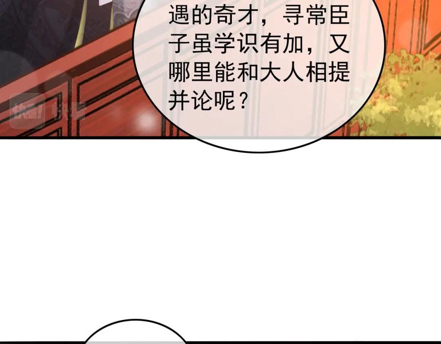皇上，万万不可！ 第58话 丞相他……牺牲了 第27页