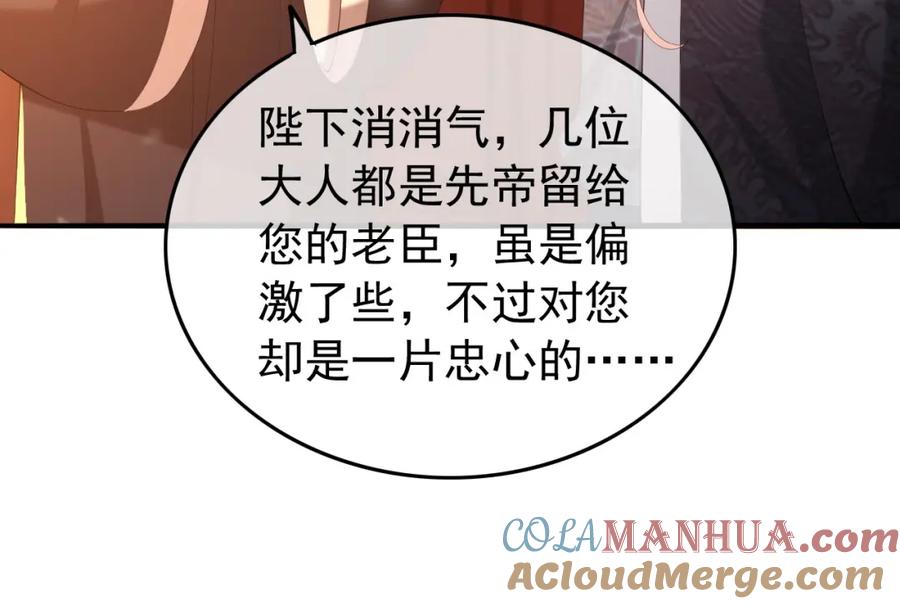 皇上，万万不可！ 第58话 丞相他……牺牲了 第22页