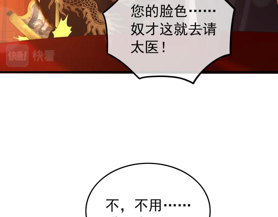 皇上，万万不可！ 第58话 丞相他……牺牲了 第63页