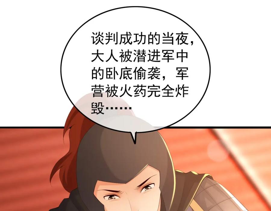 皇上，万万不可！ 第58话 丞相他……牺牲了 第53页