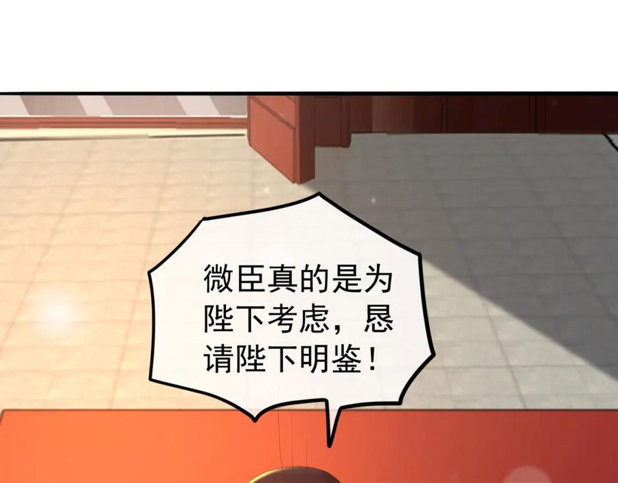 皇上，万万不可！ 第58话 丞相他……牺牲了 第17页
