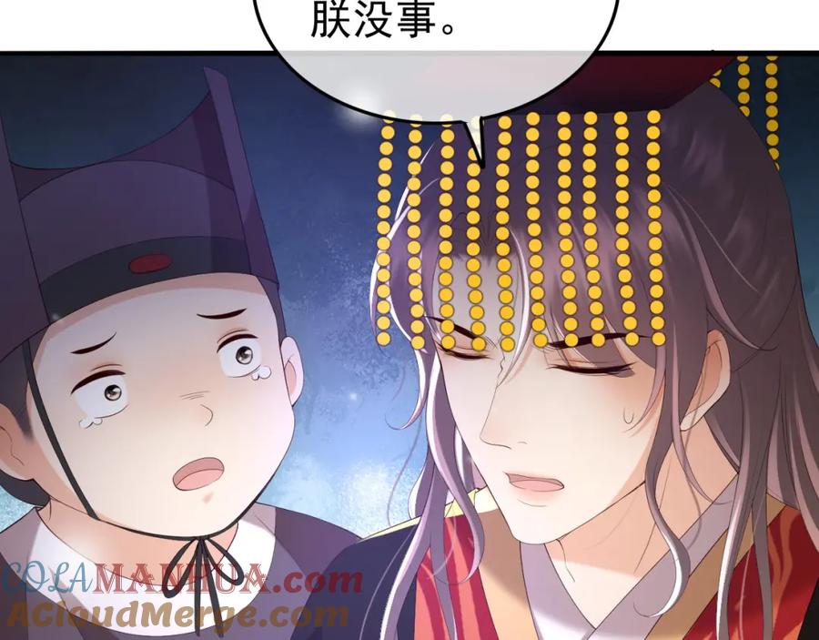 皇上，万万不可！ 第58话 丞相他……牺牲了 第64页