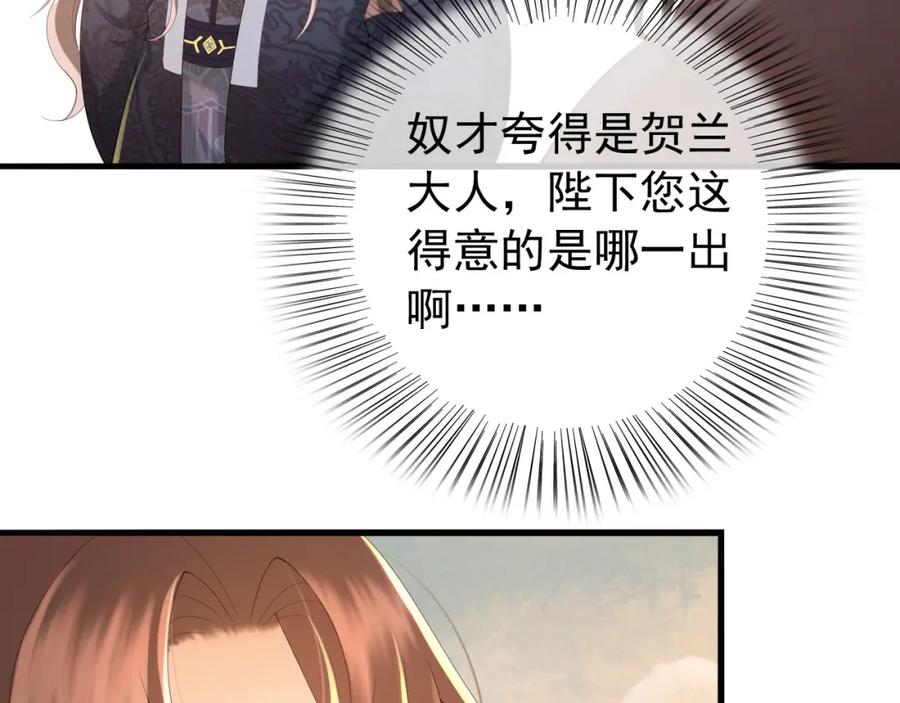 皇上，万万不可！ 第58话 丞相他……牺牲了 第29页