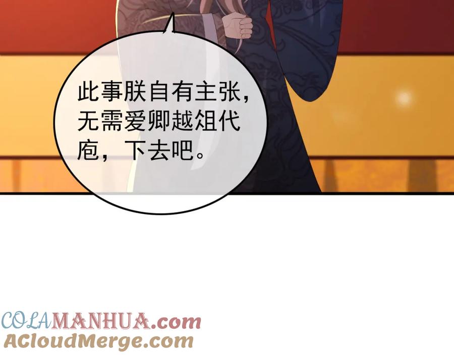 皇上，万万不可！ 第58话 丞相他……牺牲了 第19页