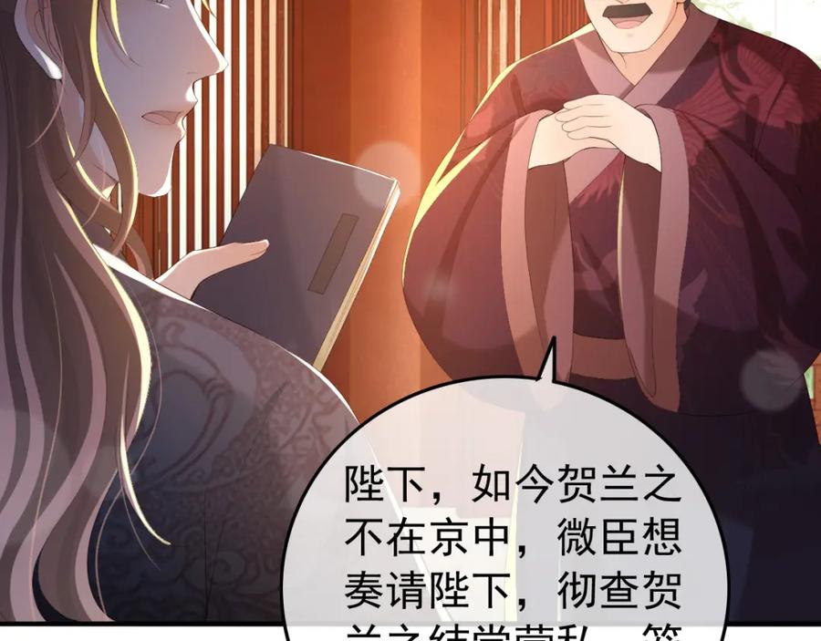 皇上，万万不可！ 第58话 丞相他……牺牲了 第9页