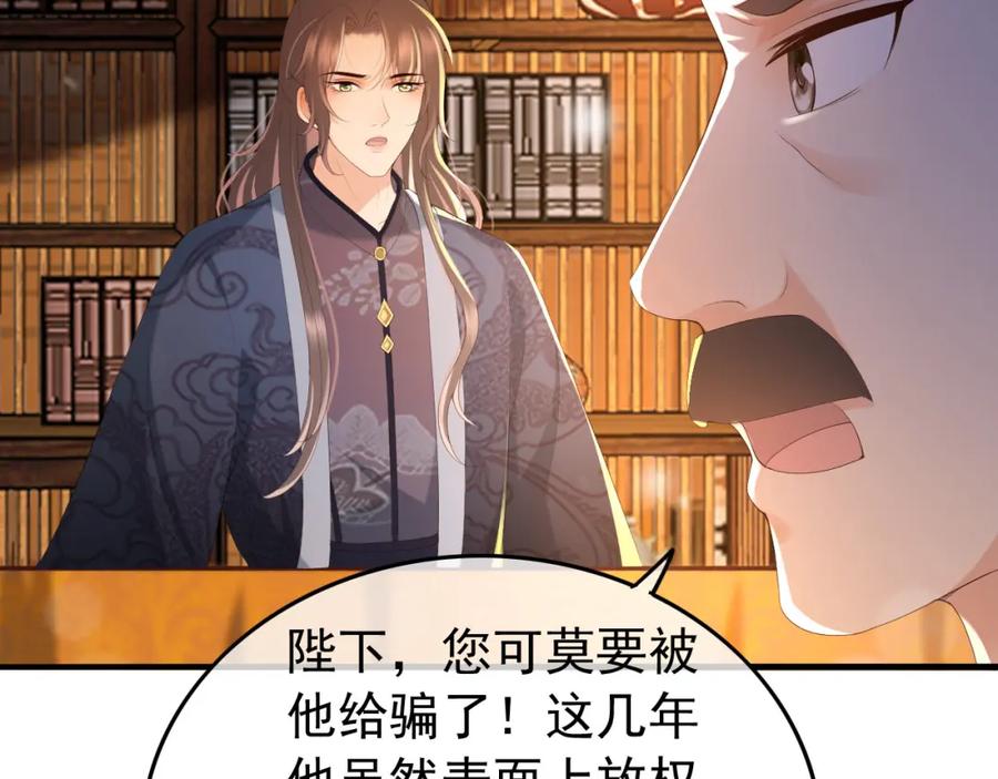 皇上，万万不可！ 第58话 丞相他……牺牲了 第11页