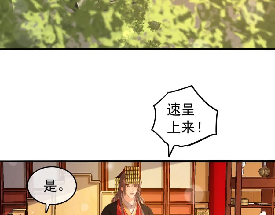 皇上，万万不可！ 第58话 丞相他……牺牲了 第38页