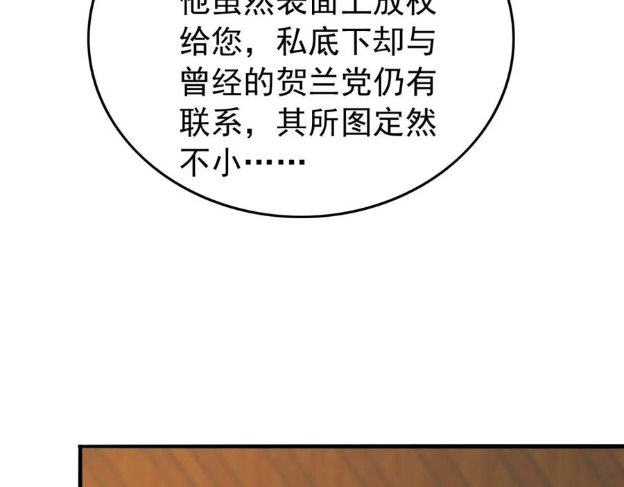 皇上，万万不可！ 第58话 丞相他……牺牲了 第12页