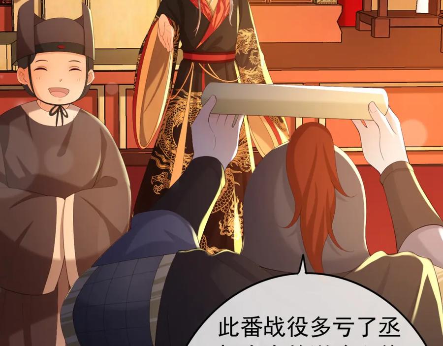 皇上，万万不可！ 第58话 丞相他……牺牲了 第39页