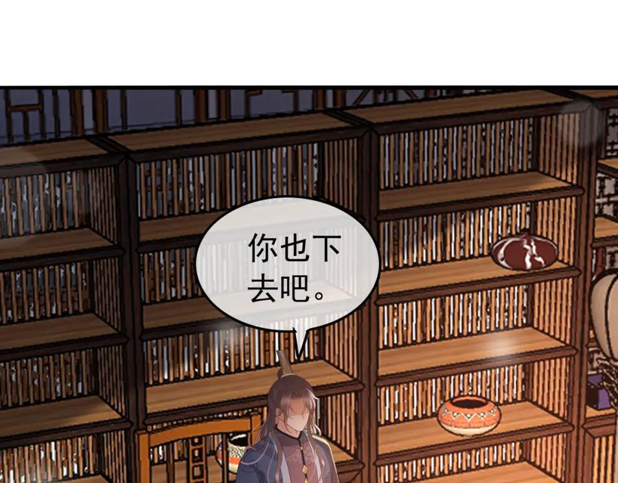 皇上，万万不可！ 第58话 丞相他……牺牲了 第68页