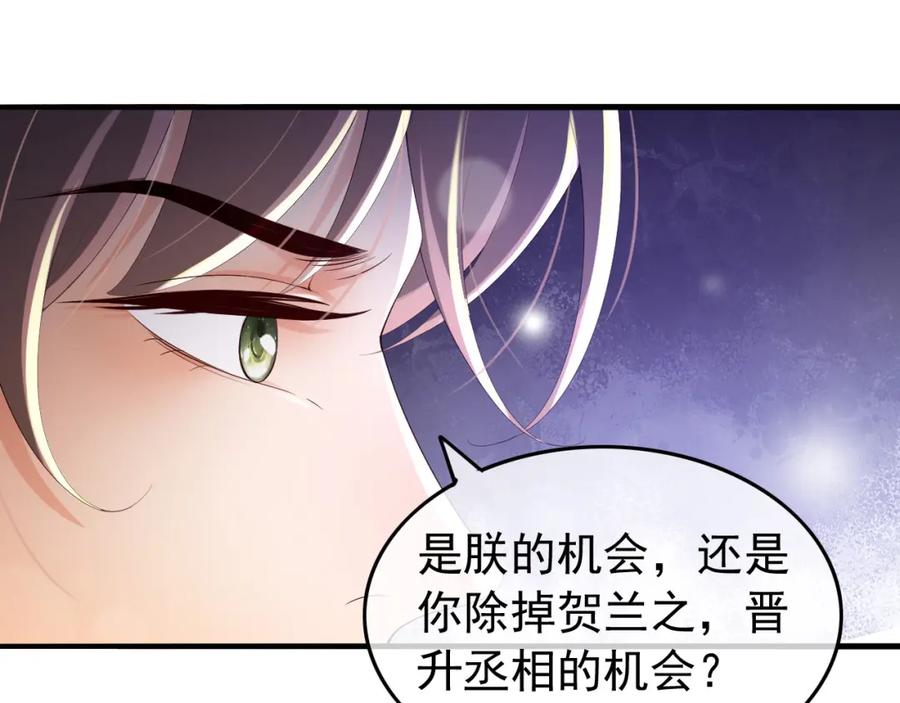 皇上，万万不可！ 第58话 丞相他……牺牲了 第15页