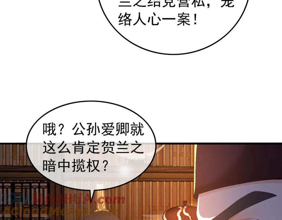 皇上，万万不可！ 第58话 丞相他……牺牲了 第10页