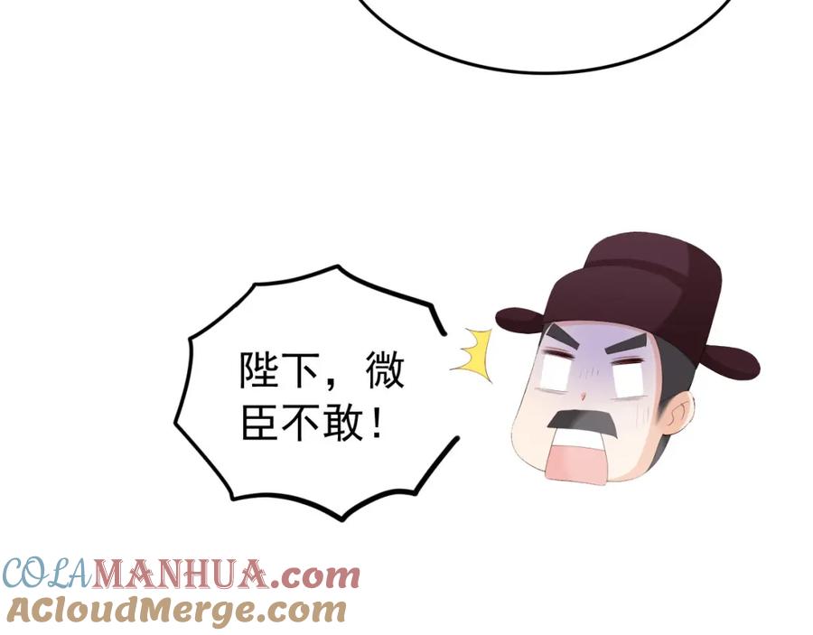 皇上，万万不可！ 第58话 丞相他……牺牲了 第16页