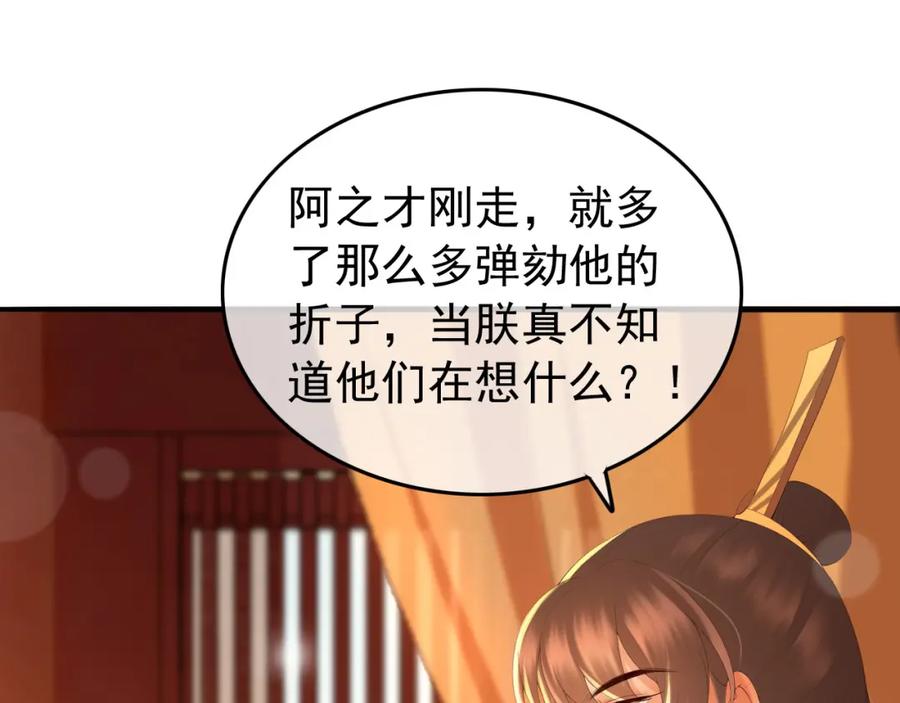 皇上，万万不可！ 第58话 丞相他……牺牲了 第20页