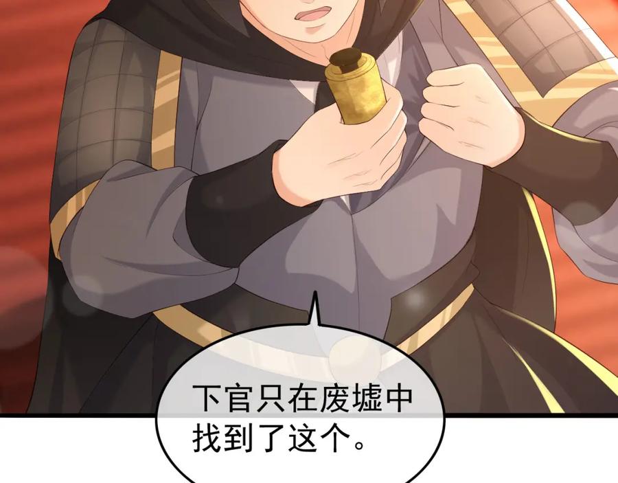 皇上，万万不可！ 第58话 丞相他……牺牲了 第54页