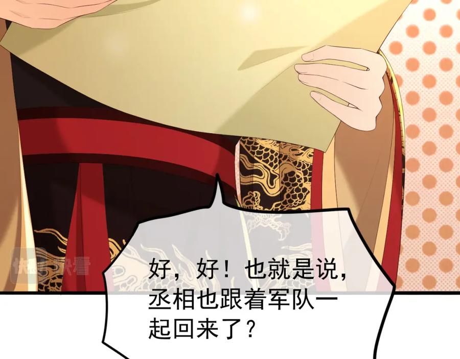 皇上，万万不可！ 第58话 丞相他……牺牲了 第42页