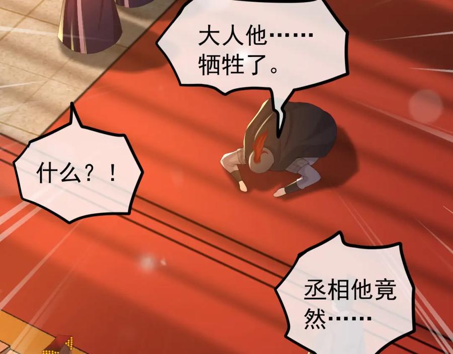 皇上，万万不可！ 第58话 丞相他……牺牲了 第48页