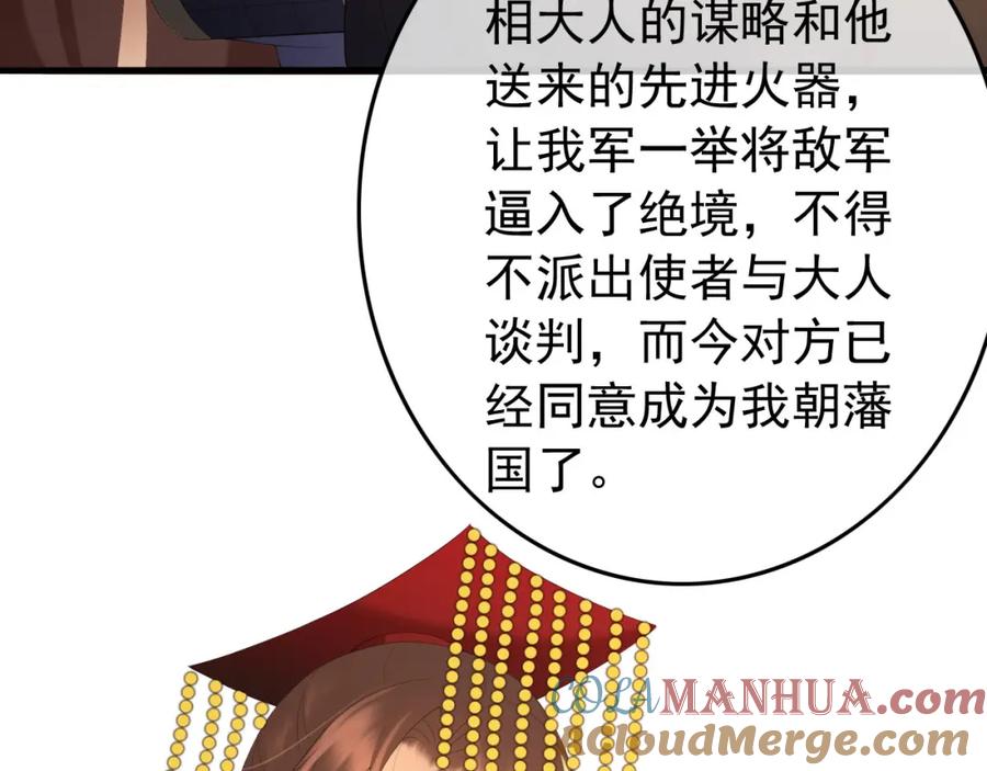 皇上，万万不可！ 第58话 丞相他……牺牲了 第40页