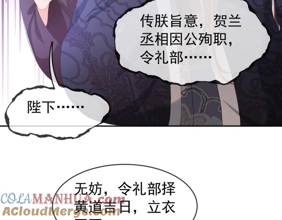 皇上，万万不可！ 第59话 衣冠冢 第10页