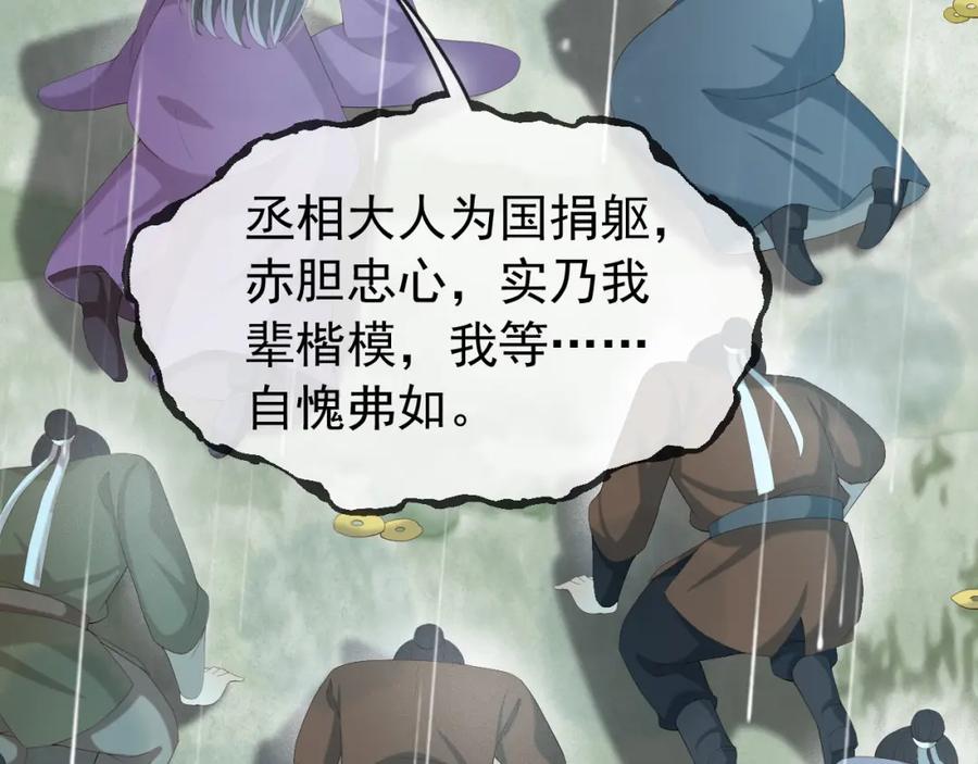 皇上，万万不可！ 第59话 衣冠冢 第17页