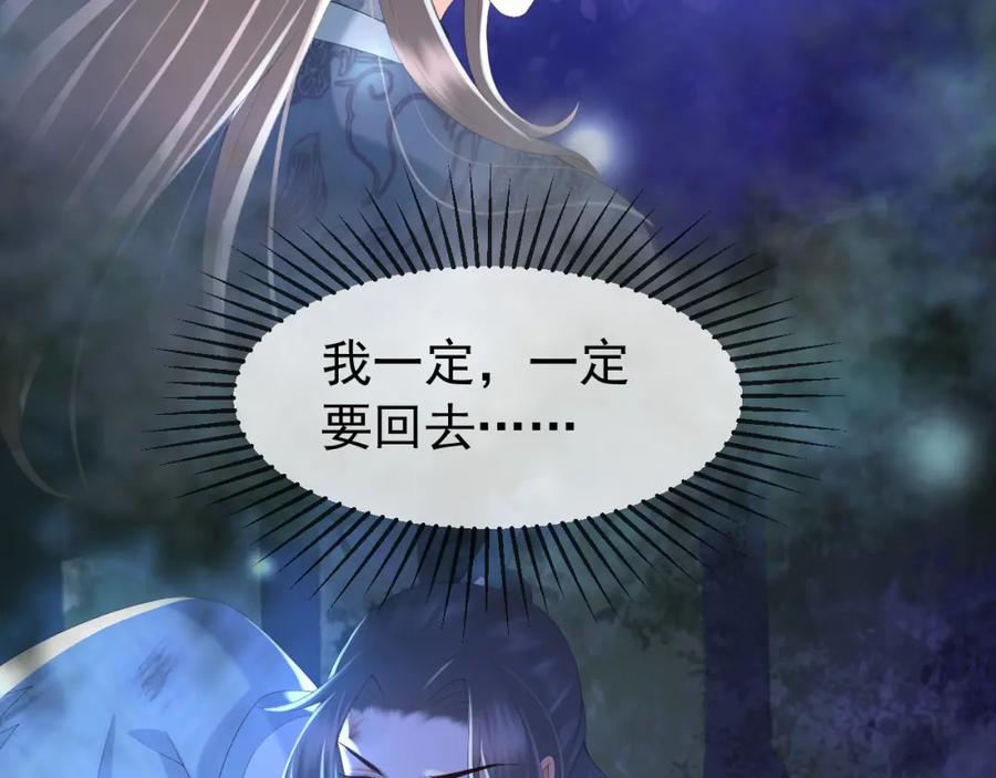 皇上，万万不可！ 第59话 衣冠冢 第47页