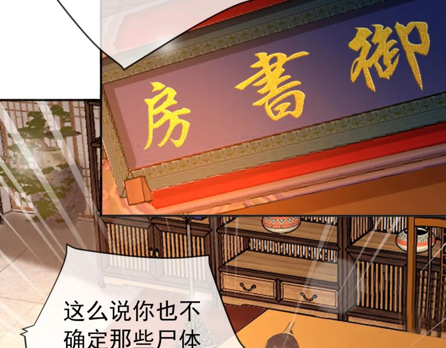 皇上，万万不可！ 第59话 衣冠冢 第6页
