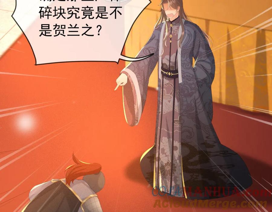 皇上，万万不可！ 第59话 衣冠冢 第7页