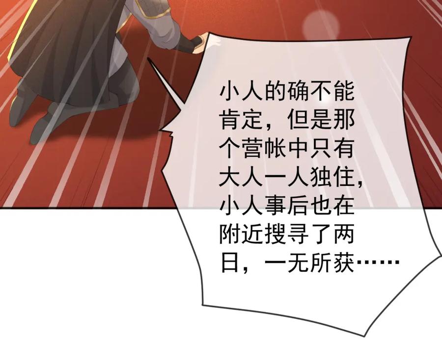 皇上，万万不可！ 第59话 衣冠冢 第8页
