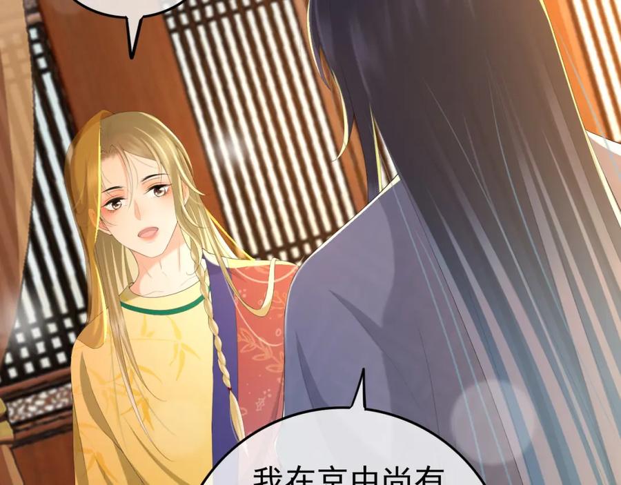 皇上，万万不可！ 第60话 认清了自己的心 第62页