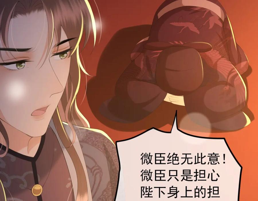皇上，万万不可！ 第60话 认清了自己的心 第14页
