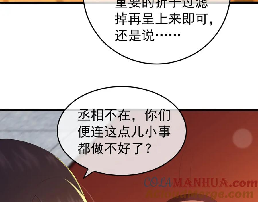 皇上，万万不可！ 第60话 认清了自己的心 第13页