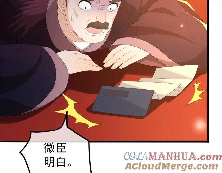 皇上，万万不可！ 第60话 认清了自己的心 第19页